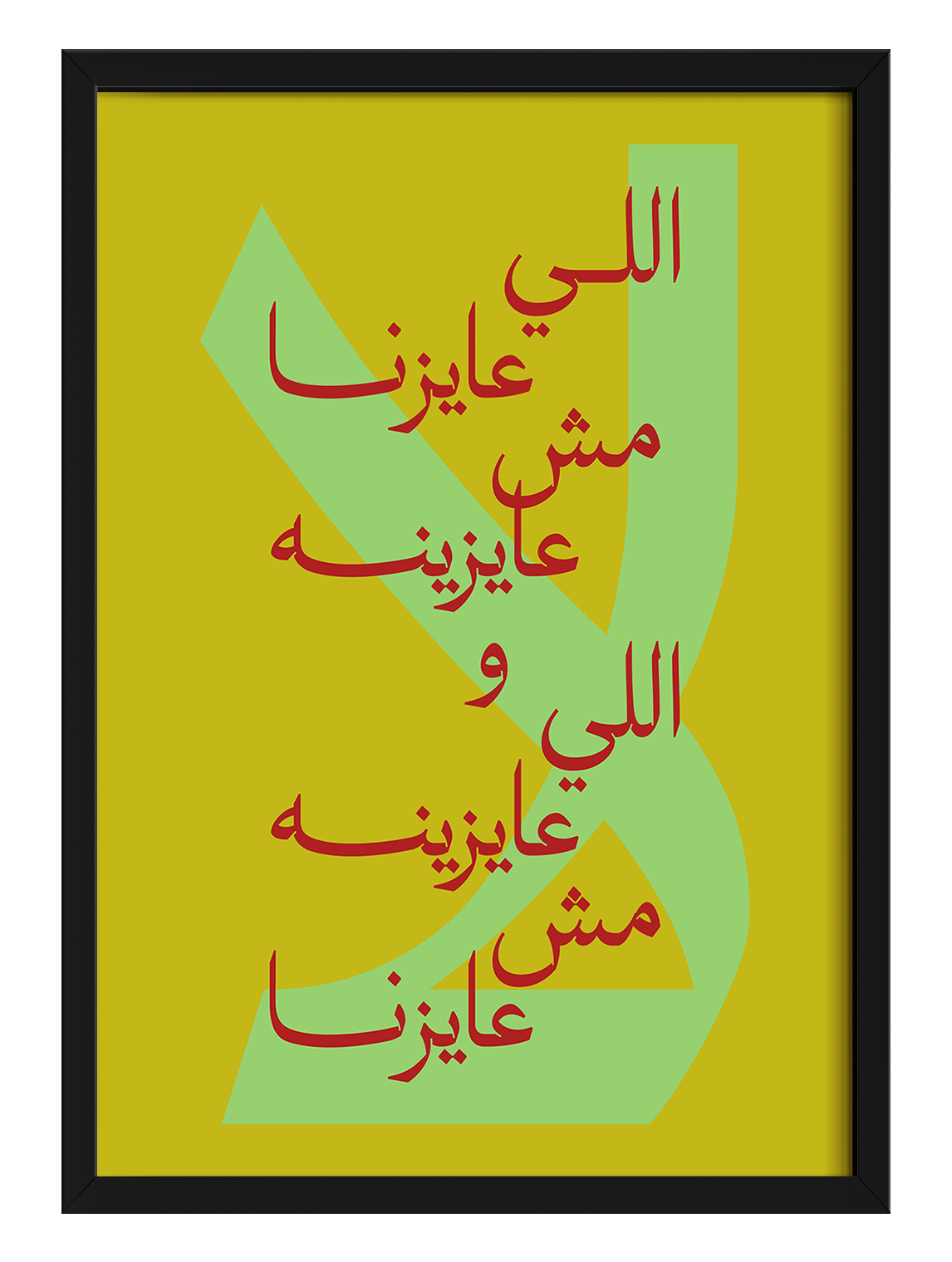 Ely 3ayzna