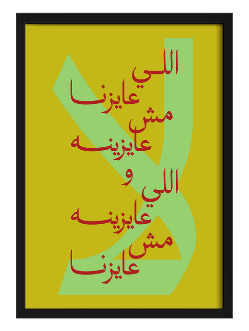 Ely 3ayzna