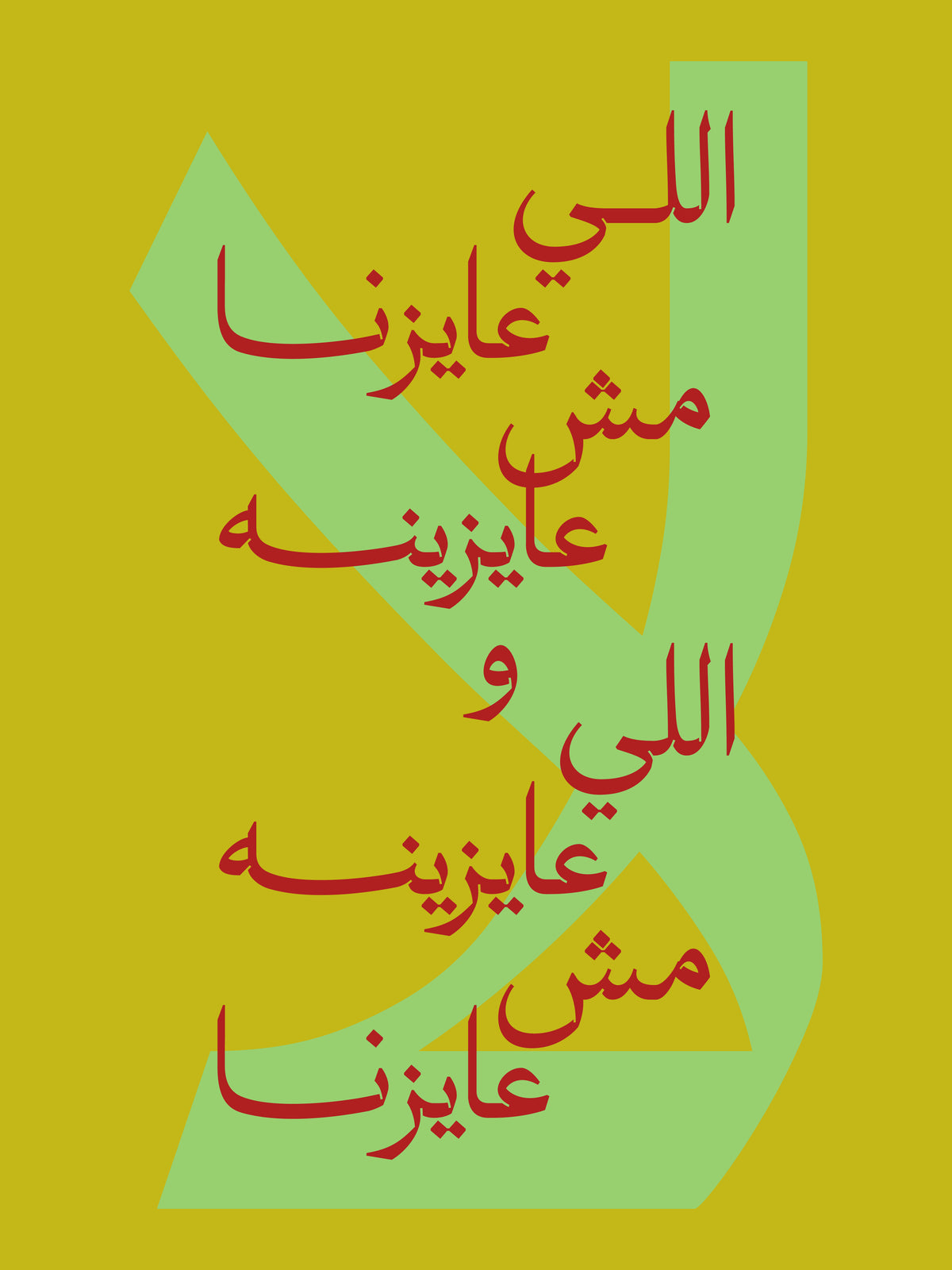 Ely 3ayzna