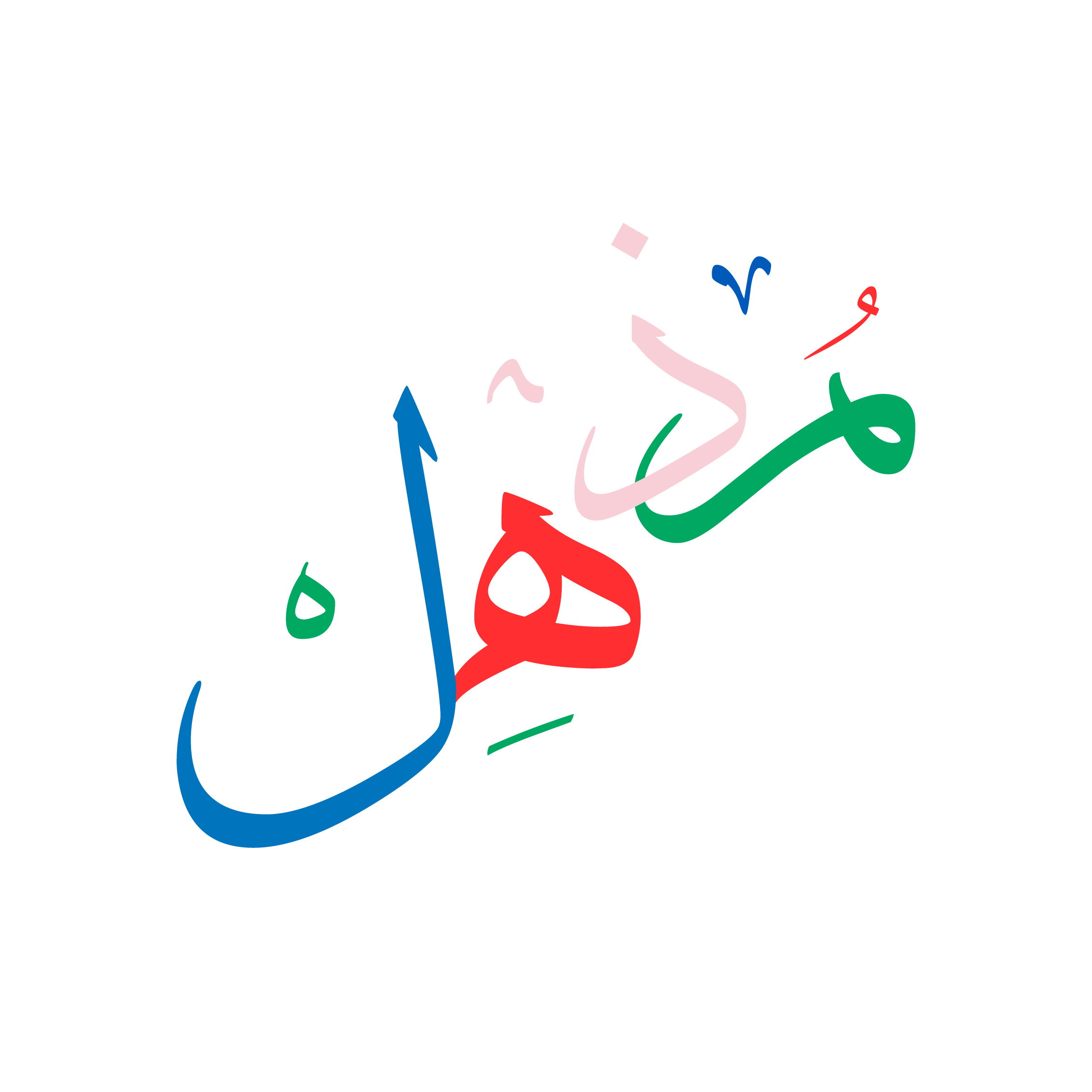مذهل